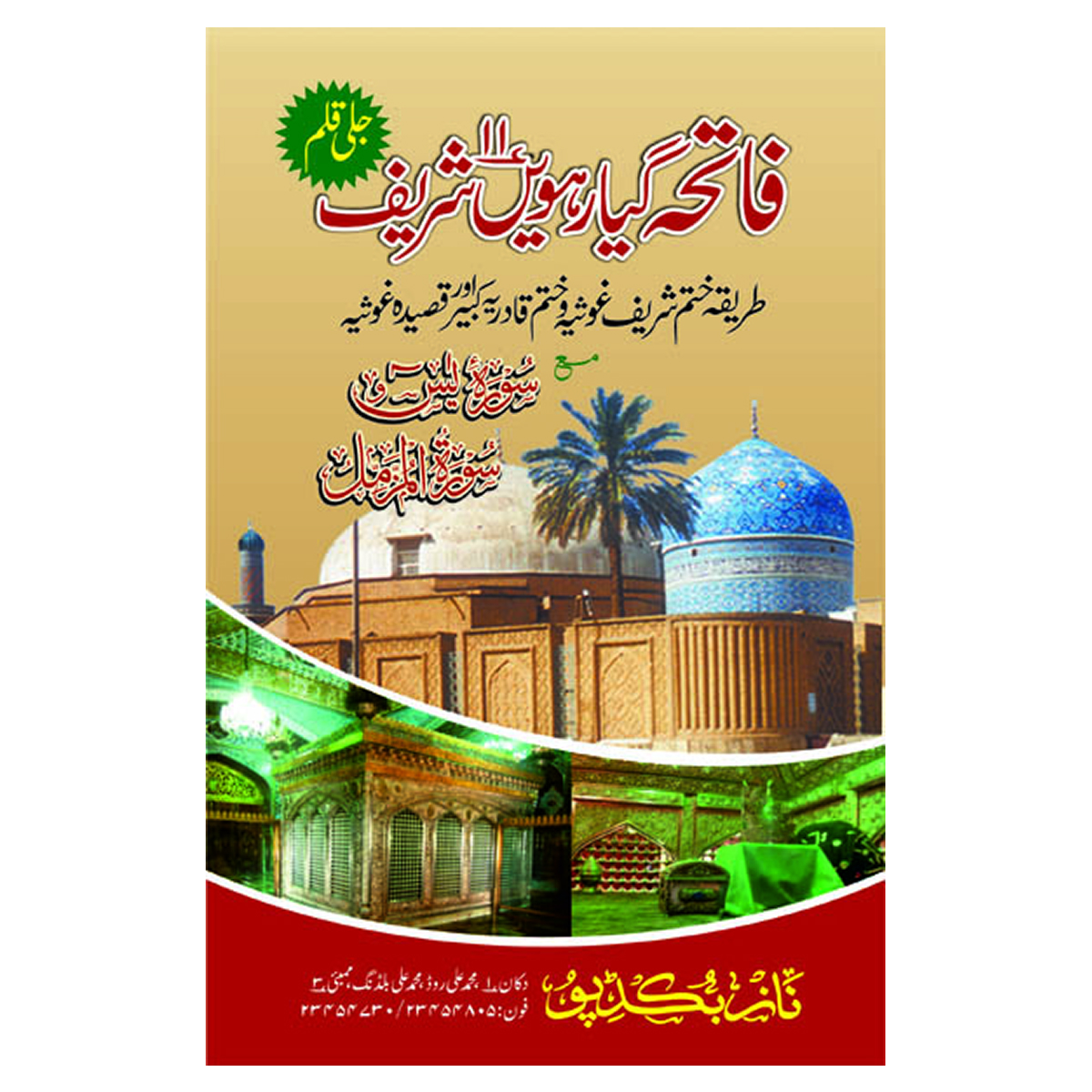 Fatiha _11vi_Sharif