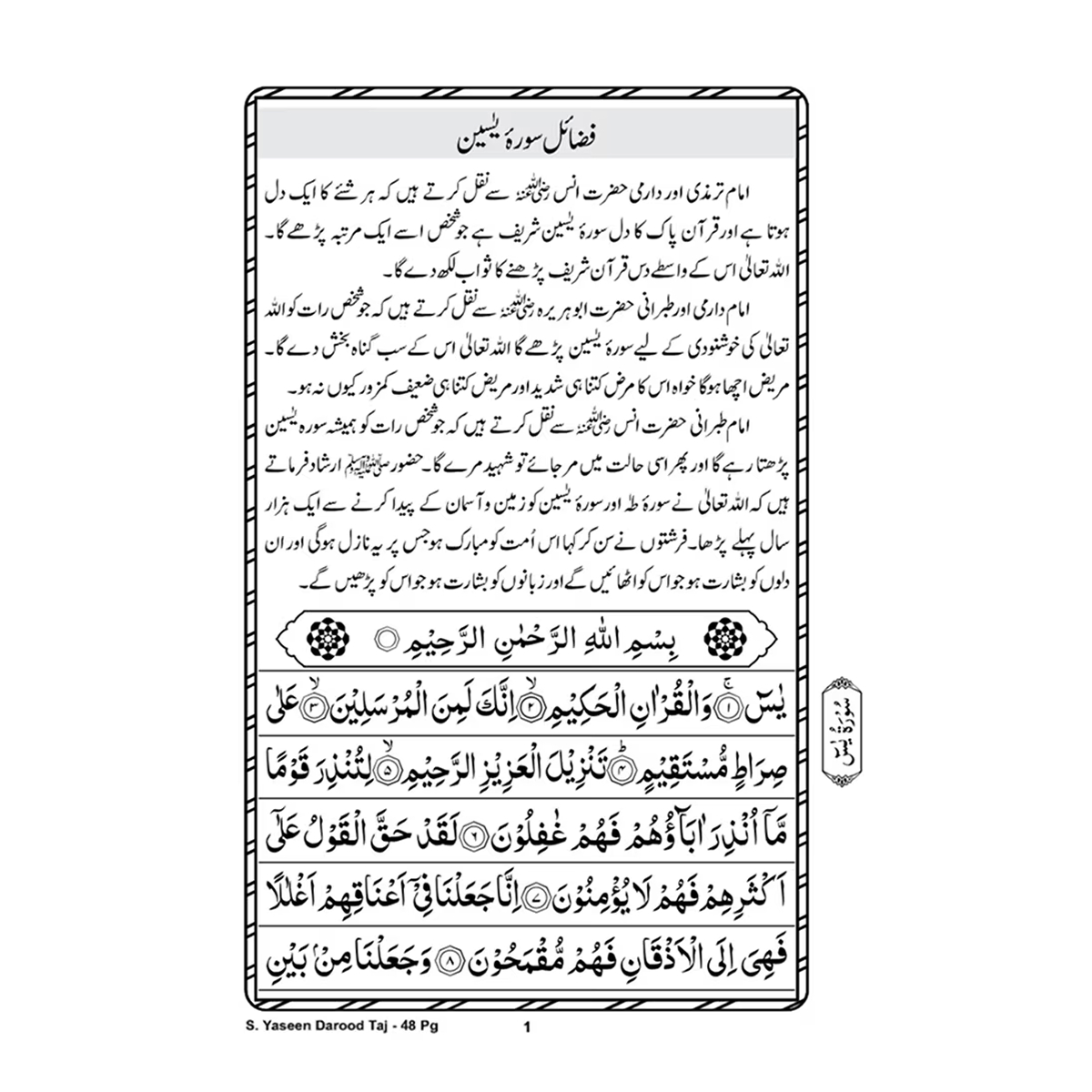 S_Yaseen_DuroodETaj
