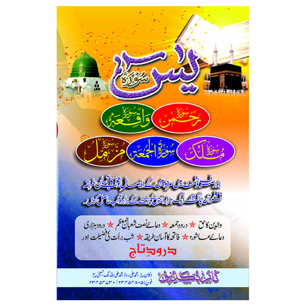 Surah_Yaseen_Darood_e_Taaj