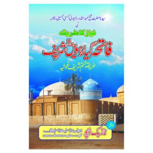Fatiha Gyaarvi Sharif Book
